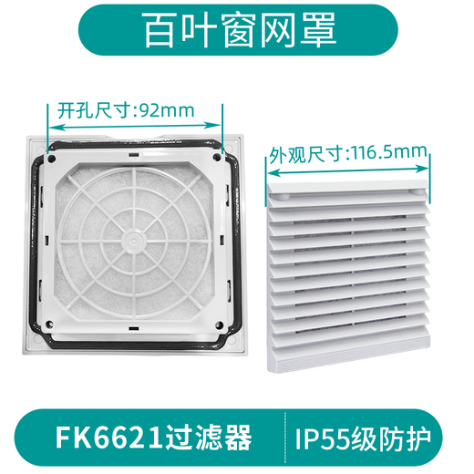 XMSJ Dema Ventilation Filter Group Flame Retardant Heat Dissipation Fan Fan Filter Cabinet Distribution Box Louver Mesh Cover FK6625S.024 With Fan Opening 224