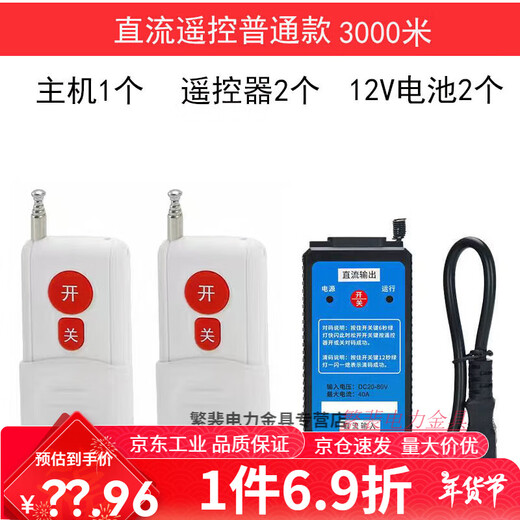 Water pump DC wireless remote control switch 12V24V48V60V72V96V battery car smart remote 1000 meters DC ordinary model 12-96V1 remote control