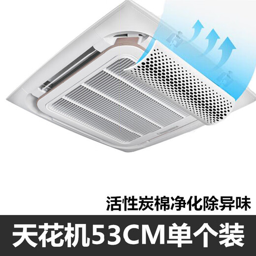Kezitu customized air conditioner windshield, air conditioner outlet windshield, anti-direct blow ceiling 3 hp 5 hp ceiling air guide plate (single piece) purification type 53CM/with air purifier