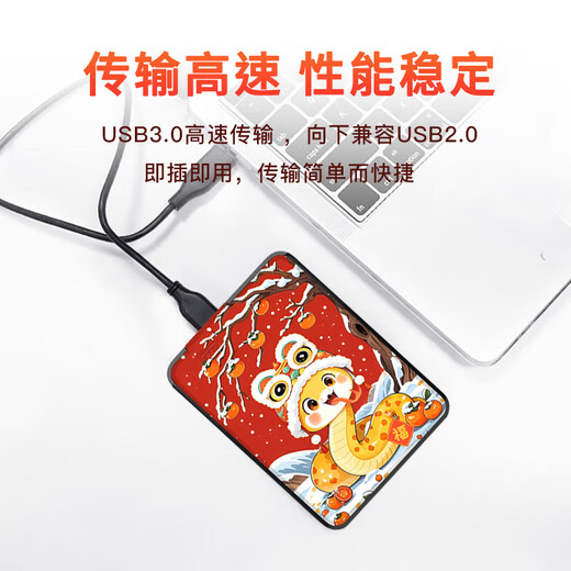 西部数据（WD） 2t移动硬盘1t便携外置存储2.5英寸USB3.0兼容mac 稳定耐用 4t5t大容量 外接机械 高速大U盘 2TB（蛇年亨通） 【套餐二】标配+防滑硅胶套+Y形增压线