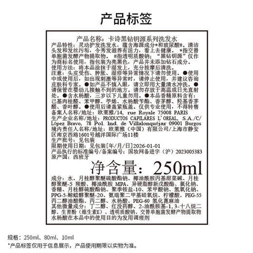 卡诗（KERASTASE）黑钻钥源洗发水黑耀臻萃鱼子酱女滋养受损发脆弱毛躁洁净保湿 黑钻钥源洗发水80ml