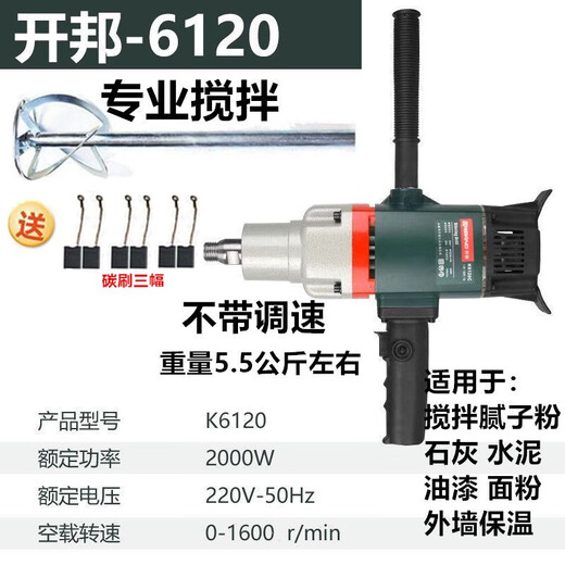 XMSJGC开邦水钻搅拌机大功率工程钻机腻子粉油漆搅拌器搅拌神器搅灰机 开邦K6198无级变速搅拌机3000W