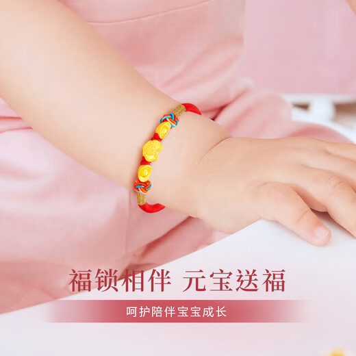 中国黄金（CHINA GOLD）平安福锁黄金手链宝宝金饰婴儿童满月周岁礼物新生儿见面礼 足金元宝福锁红绳手串【纪念品】