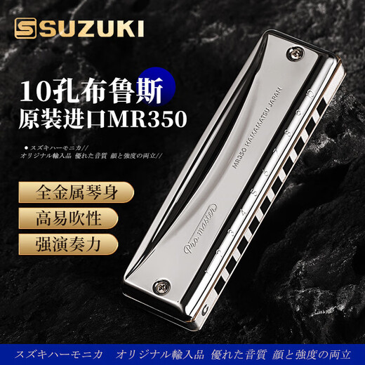 SUZUKI铃木进口MR350布鲁斯10十孔口琴高级成人演奏学生初学 10孔原装进口MR350