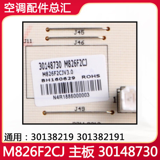 溥畔全新格力空调 电路板 301382191 30138219 M826F2CJ主板 30148730