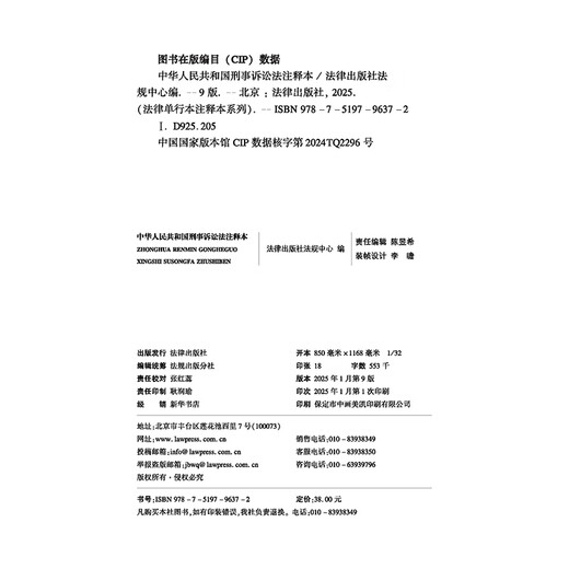 Commentary on the Criminal Procedure Law of the People's Republic of China (new and revised version)