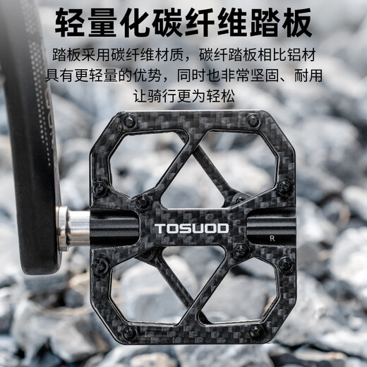 塔斯队长（TOSUOD）山地公路自行车脚踏碳纤维踏板轻量化三培林T700钛轴脚蹬单车配件 黑色【碳纤维】