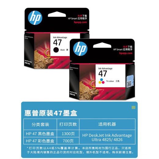 墨惠普（HP）HP原装惠普47墨盒黑色彩色适用于4825/4826/4828/4829/4877打印机 黑色墨盒1300页A4纸5