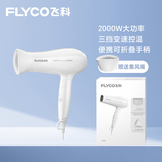
Feike hair dryer for household high wind power hair care fast drying high power air duct foldable dormitory students FH6232 [white]