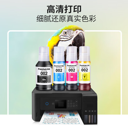 印美丽适用epson爱普生L4266墨水L4267 L4268 L4269打印机黑彩色002墨仓式通用墨汁 L4266墨水【黑色BK】127ML