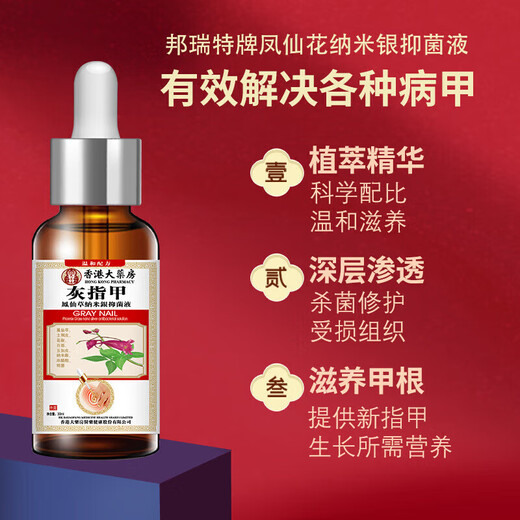 The No. 1 drug for onychomycosis in Hong Kong’s large pharmacy, dedicated for onychomycosis, fungal infection, removal of onychomycosis, new brightening of nail roots, antibacterial solution, 1 box, 1-2 recommendations