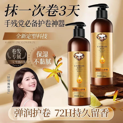 Luodaishi plump and curly elastic curls after perm, long-lasting styling, naturally fluffy wool curls, not hard and long-lasting, fragrance for women, soft styling, styling massage 250ml*1