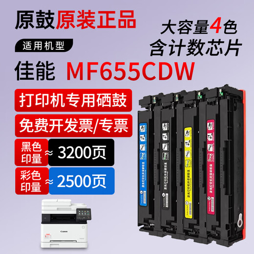 Original -Trommel -Echtkanon MF655CDW Spezialer Tonerpatrone für Canon CRG067 Druckerpulverpulverpatronen -Tintenpatronen -CRG -067 TONER POCTRE TONER Schwarz - Enthaltende Marken -New Chip [Original -Trommel -echter Tonerpatrone] etwa 3200 Seiten