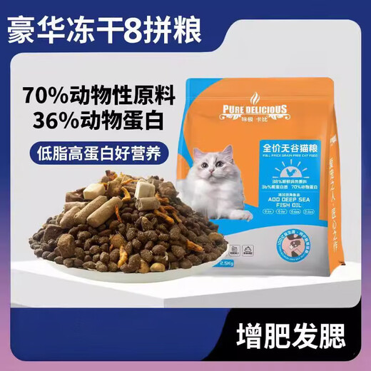 Ajikabi cat food 5 Jin Jin is equal to 0.5 kg 10 Jin Jin is equal to 0.5 kg Grain-free freeze-dried cat food for kittens and adult cats to gain weight and gills Universal cat food Freeze-dried cat food 5 Jin Jin is equal to 0.5 kg (8 pieces of freeze-dried is too much) Attached 0kg is subject to the above mark
