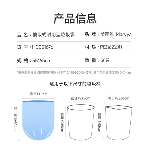 Meiya Ren Jialun's same style removable flat mouth garbage bag blue 55*65cm 60 pieces 1 silk large thickened kitchen