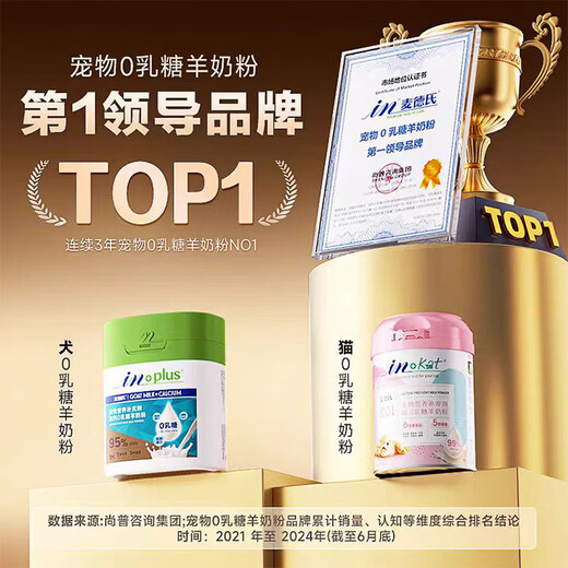 Madder's IN-KAT cat 0 lactose goat milk powder gift box 200g*2 adult kitten goat milk powder cat instant non-clotting