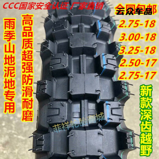 125150 pneus de moto nouveau modèle de dent profonde anti-glissade 8 couches 2.75 / 275 / 3,00/300 / 3.25 / 325-18 2,75-18 Nouveau modèle 844 pneus tout-terrain uniquement