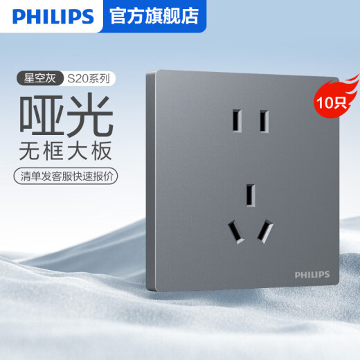 Philips (PHILIPS) switch socket panel S20 gray 86 type oblique 5 five-hole wall socket household concealed electrical electrical material two-three socket large pitch five-hole socket (10A) 10 pieces
