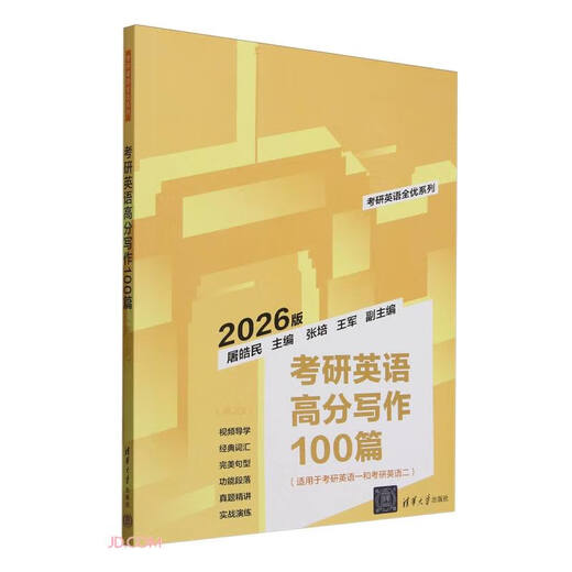 100 Essays für hohe Punktzahlen bei der Postgraduierten-Aufnahmeprüfung (2. Auflage)