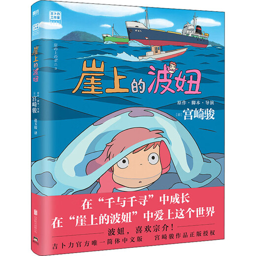 宫崎骏绘本5册套装收录 龙猫 千与千寻 悬崖上的波妞 天空之城 哈尔的移动城堡 吉卜力正版授权