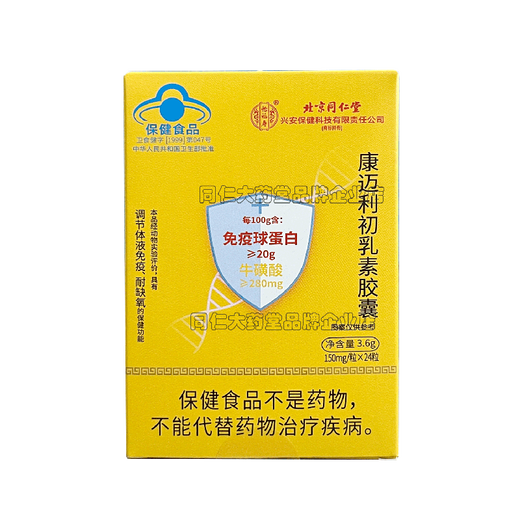 怡福寿北京同仁堂免疫球蛋白胶囊增强免疫力成人儿童老人康迈利初乳素 1盒24粒[体验装】