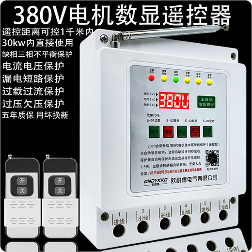 Shanghai remote control switch 380v deep well pump pouring ground remote control switch three-phase motor phase loss overload leakage and power outage protection 380v single remote control 8 kilometers 22KW