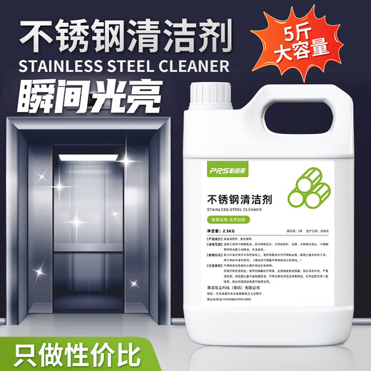 Stainless steel cleaner, powerful cleaning and maintenance, special water stain removal for elevators, bathroom decontamination and renovation brightener artifact, single bottle trial pack