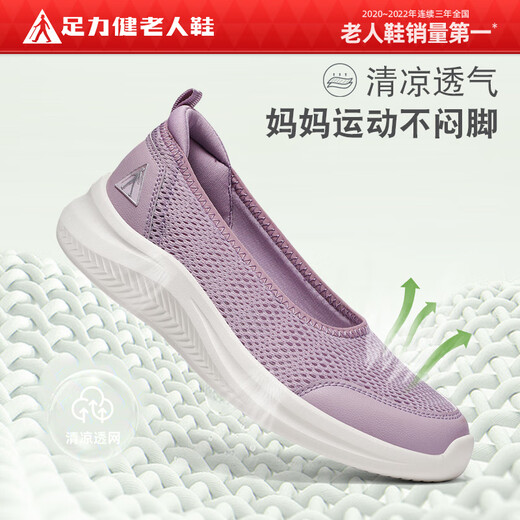 足力健防滑老人鞋女夏季休闲布鞋妈妈鞋一脚蹬护士鞋透气网面布鞋