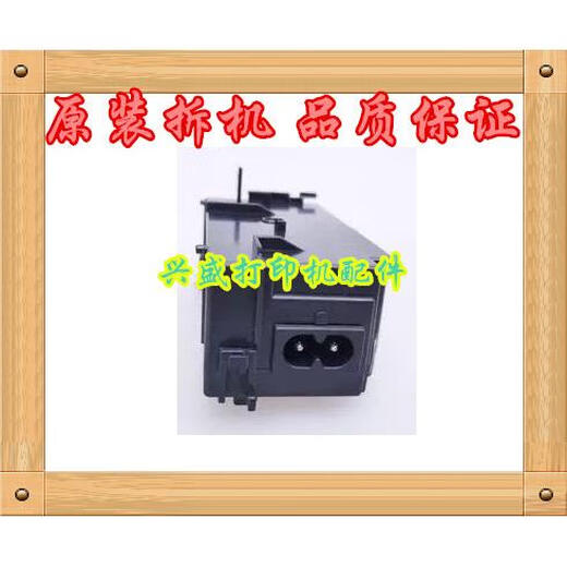 XMSJ爱普生 L4168L4158L3119L3118L4167L6178L6198L3156电源板 不带外壳