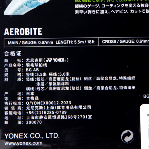 YONEX尤尼克斯羽毛球线控制型高弹性强力扣杀重旋球BGAB子母线白蓝