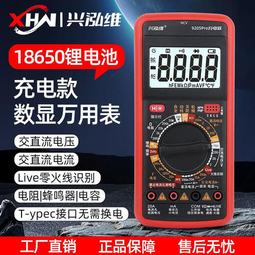 兴泓维新款9205Pro可充电数字万用表高精度智能防烧万用表电工用 标准电池款[官方标配+特尖表笔