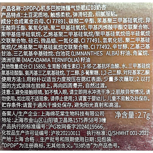 DPDP Slightly Tipsy Cushion Blush #03 Milky Apricot 2g Brightens skin tone, naturally contours and lasts 520 gifts