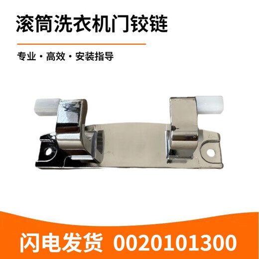 XQGH100-HB12859GU1 Convient pour Haier Drum Washing Machine Machine Hinge 0020101300A 1300 PORT