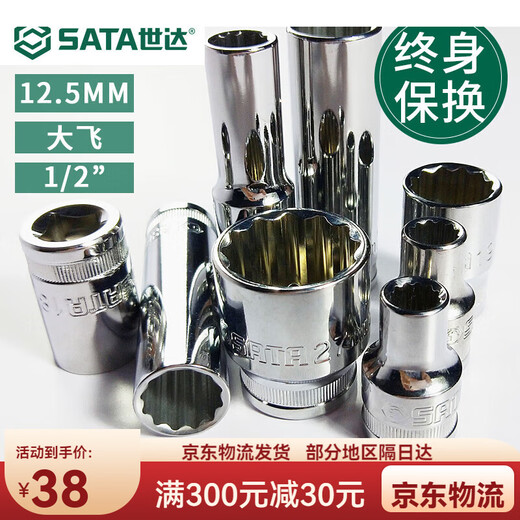 世达12角套筒梅花12.5mm大飞加长12套铜工具内12花套头子套管 13619 12.5mm12角套筒 8mm