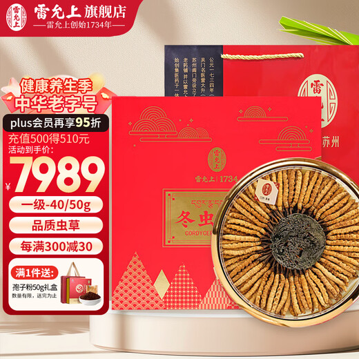 Lei Yun Shangwen Cordyceps sinensis first-class dry cordyceps gift box high-end gift gift gift elder tonic for gifts Father's Day gift [Business gift] Cordyceps 4 roots/g 50g about 200 roots