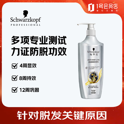 施华蔻防落发调理修护洗发水600ml(无硅油 蓬松 防掉发 男女)