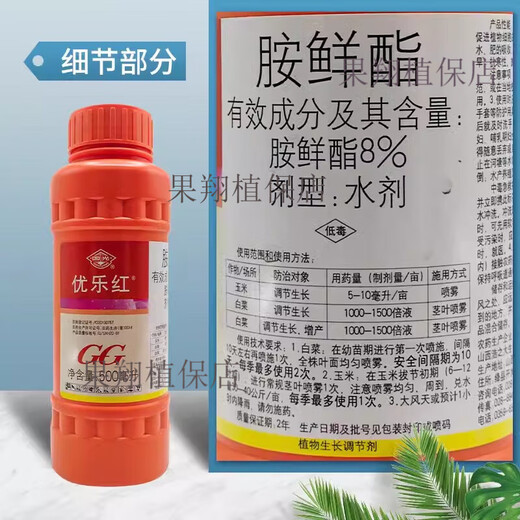 Guoguang Youlehong 8% corn and cabbage cytokinin to increase chlorophyll pesticide plant growth regulator 200ml