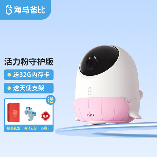 海马爸比二代婴儿看护机智能监控宝宝监护器哭声焕新版 焕新版2代-32G-粉色+支架