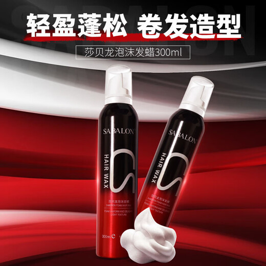 Saberon foam hair wax elastin curly hair moisturizing non-stiff hair fluffy style women's wool curl men's styling mousse 1 bottle of foam hair wax