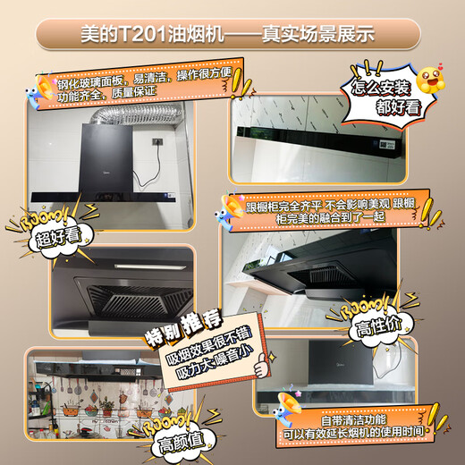 美的（Midea）家用21立方大风量抽油烟机 自清洗触控APP吸油烟机顶吸欧式脱排烟机 出租房抽烟机自清洁吸烟机 【行业五星推荐】21m³大风量自清洗T201 厨房电器