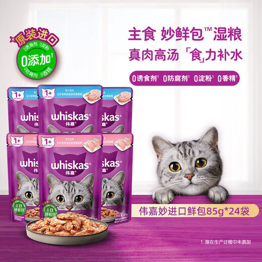 Whiskas Miaoxian Pack 85g*24 packs of cat food Whiskas Ocean Fish Tuna Canned Cat Snacks Wet Food for Adult Cats Adult Cat Tuna Flavor 85g