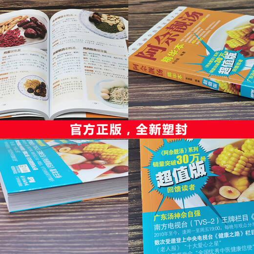 阿佘靓汤精华本 佘自强 680款汤 煲汤书籍大全养生汤 孕妇学生儿童食疗营养汤谱  广东靓汤书籍煲汤食谱