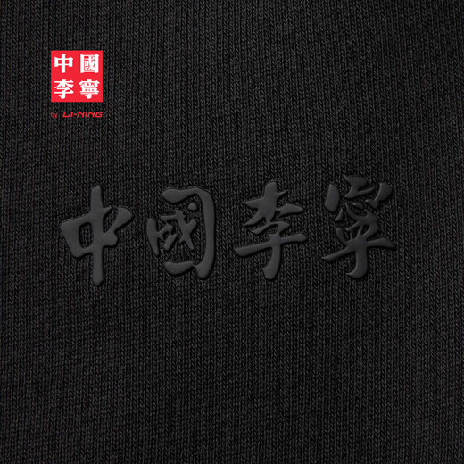 李宁（LI-NING）中国李宁卫裤2025夏季新款男子简约休闲棉质束脚宽松卫裤AKLV673 无水黑色-1 L