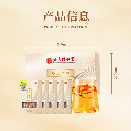 内廷上用北京同仁堂冬虫夏草4根/g20克约80根高端礼盒送人礼物送父母长辈