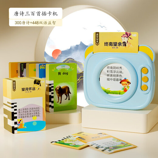 Lingnuo Hongshengs intelligente Kartenlesen Gelegenheit, 300 Tang Gedichte, alte Gedichte zu sprechen, Lesen von Lesemaschinen Kinderspielzeug, 300 Blue Tang Gedichte + 224 Chinesische und englische Lesungen