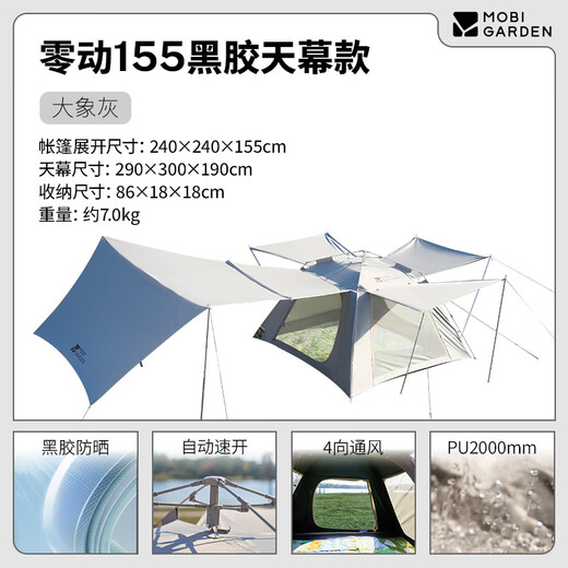 MOBIGARDEN Zero Move 155 Automatic Tent Outdoor Camping Vinyl Tent Canopy 2-in-1 NX24561045 Elephant Gray