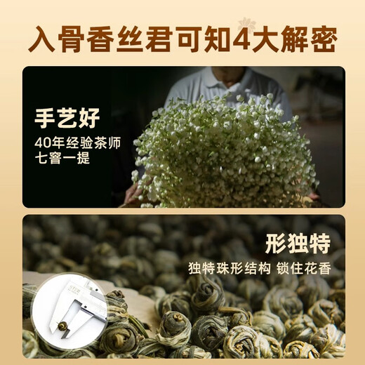 艺福堂茶叶 茉莉花茶 茉莉香珠龙珠新花特种级七窨浓香横县自己喝200g