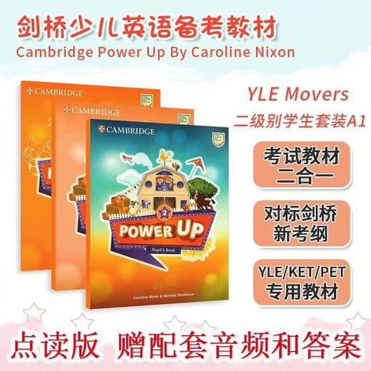 剑桥少儿英语power up123456级英音可点读版 Power Up2级课本+练习册+家长手