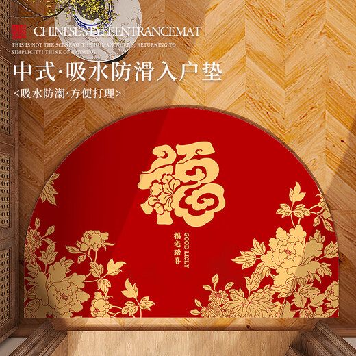
Jinbao entrance door floor mat semicircle household entrance entrance water-absorbing and anti-slip foot mat festive red carpet Hua Manfu-NF-12154 160*230cm