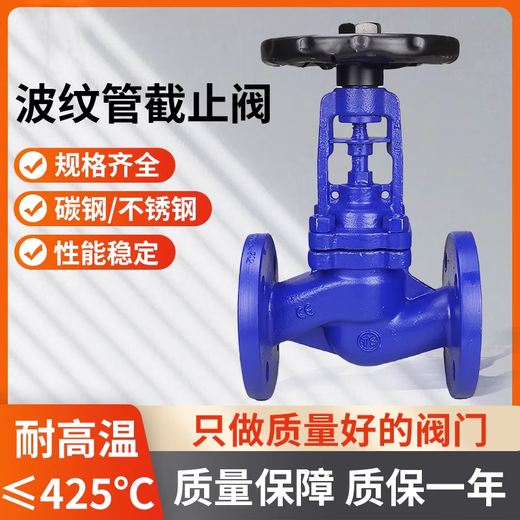 XMSJ锅炉高温蒸汽导热油铸钢波纹管法兰截止阀DN15-400 铸钢DN12596斤